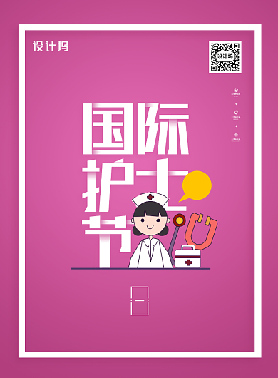 简约粉色512国际护士节海报背景