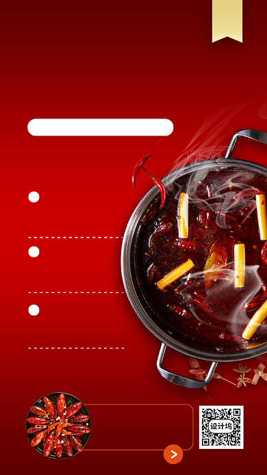 美食推荐手机海报背景