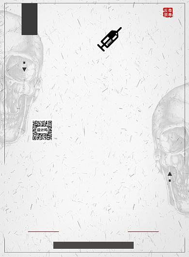 国际毒品禁毒日海报背景