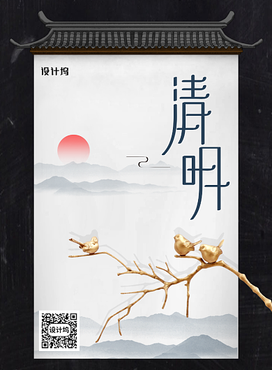 二十四节气清明节地产宣传海报背景