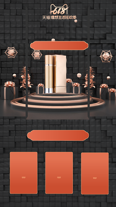 6.18狂欢购手机海报背景