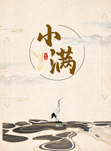 小满中国风仙鹤山背景