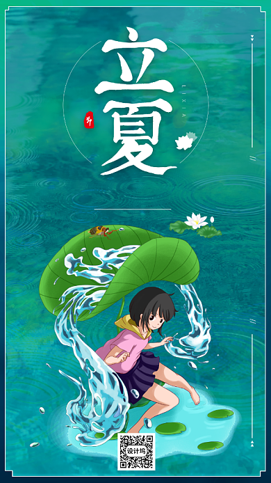 蓝绿色立夏宣传活动海报背景