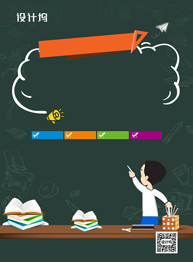 插画黑板幼小衔接班招生海报背景