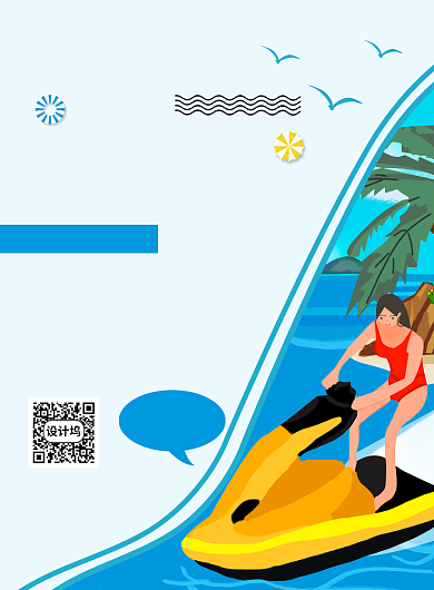 蓝色插画夏季漂流宣传海报背景