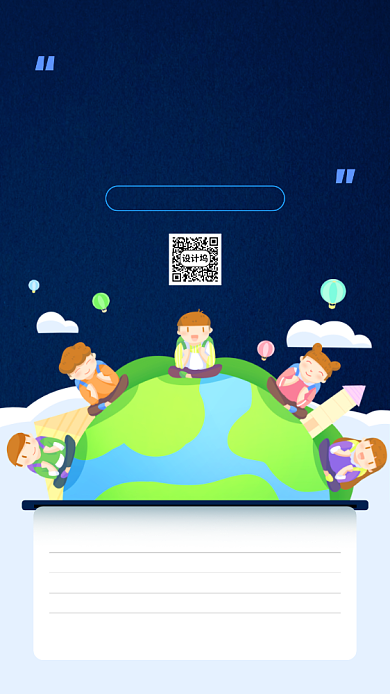 中国人口日宣传手机海报背景