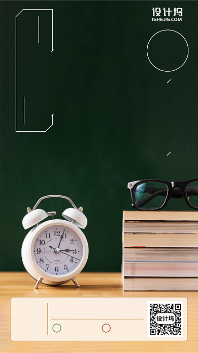 珍惜时间自励自勉手机海报背景