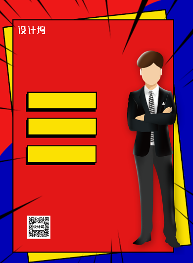 红蓝简约卡通代理招聘招募海报背景