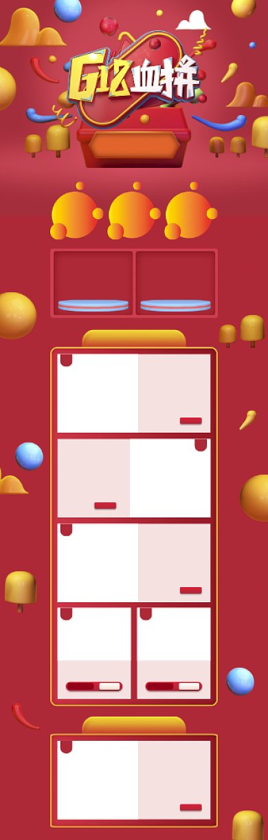 红色酷炫618商品促销电商首页背景