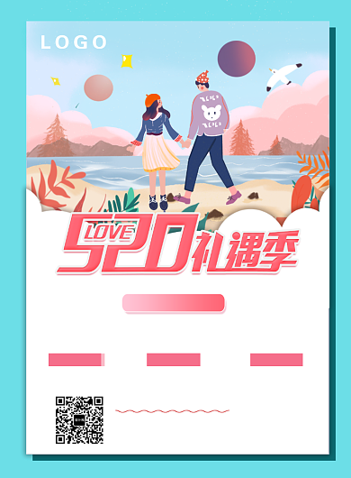 告白日优惠券活动促销清新情侣插画海报背景