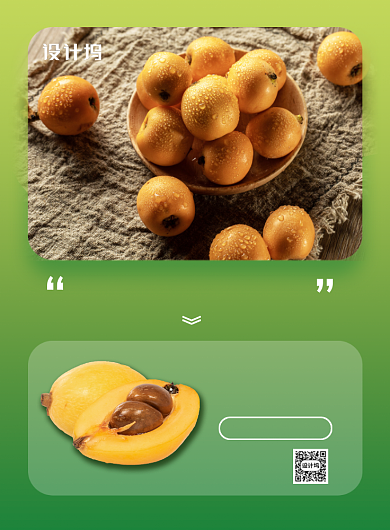 夏季水果福建枇杷绿色促销海报背景