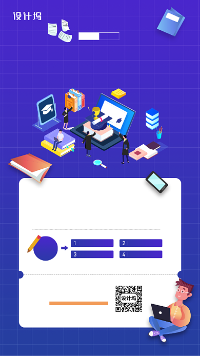 毕业答辩课程宣传手机海报背景