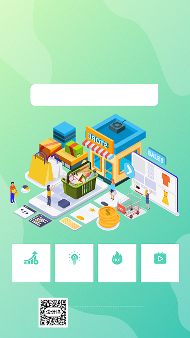 2020自媒体带货手机海报背景