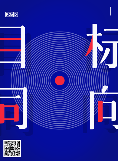 企业励志文化目标同向宣传海报背景