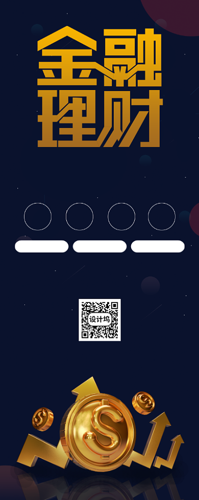 金融理财投资宣传广告印刷易拉宝背景