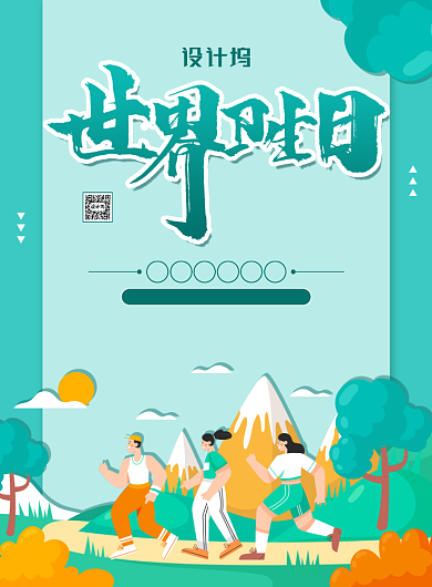 清新卡通风世界卫生日主题海报背景