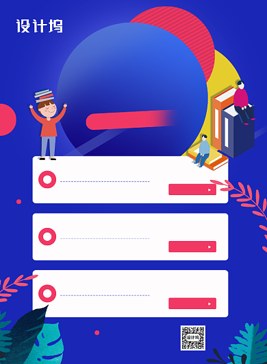 高中在家学习线上培训网课促销海报背景