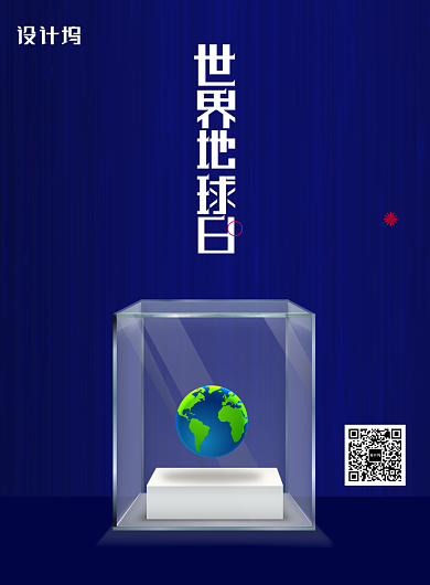 世界地球日保护环境宣传海报背景