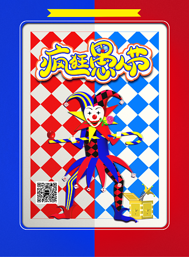 创意愚人节狂欢海报背景