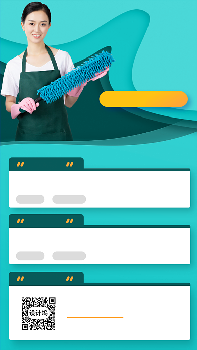 家政保洁清洁服务宣传营销手机海报背景