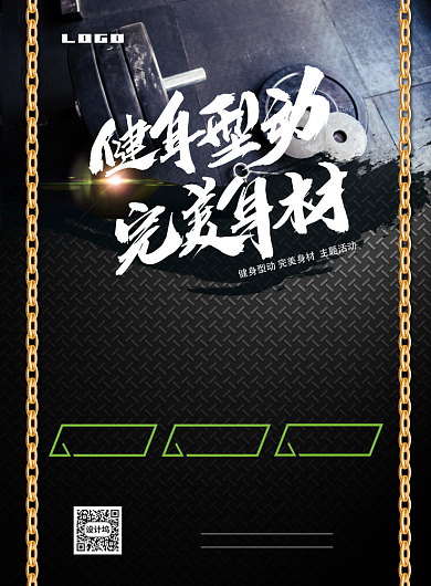 健身馆恢复营业促销印刷海报背景