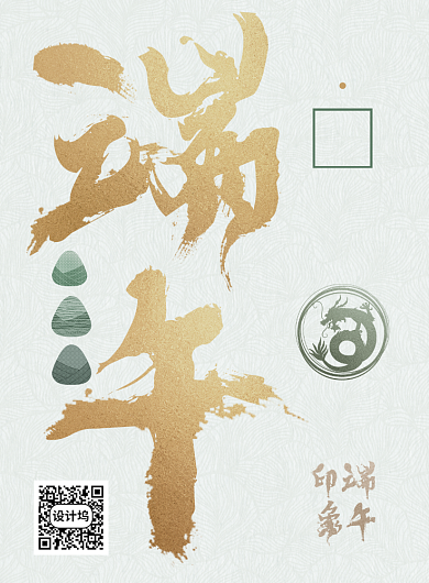 创意字体五月初五端午节宣传海报背景