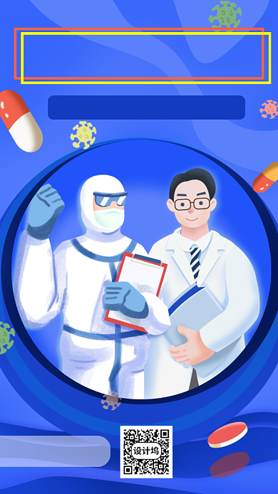五一致敬医务人员手机海报背景