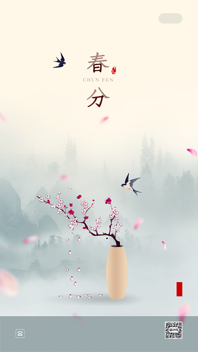 中国风传统文化春分节气启动页设计背景