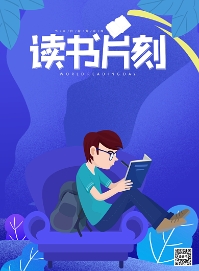 世界读书日宣传促销印刷海报背景