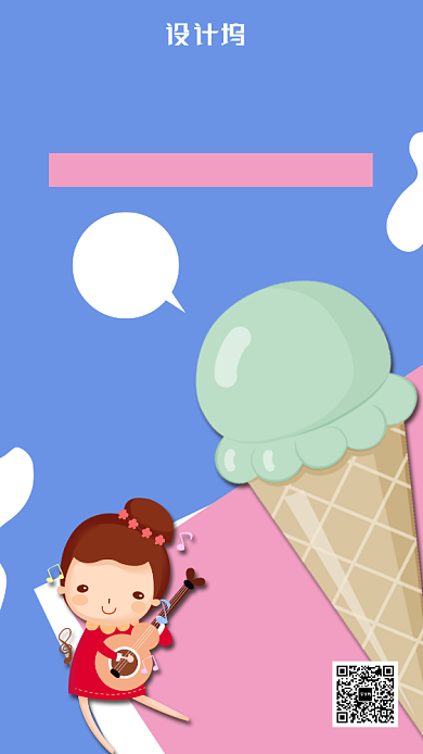 简约插画夏季新品冰激凌促销手机海报背景