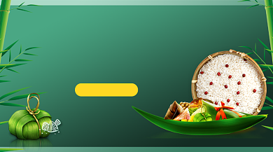 端午佳节特惠促销绿色大气手机横图背景