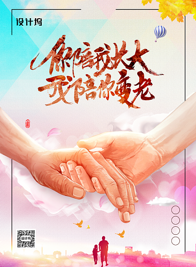 温暖六月爸爸节公益海报背景