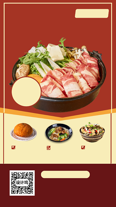 火锅美食推荐手机海报背景