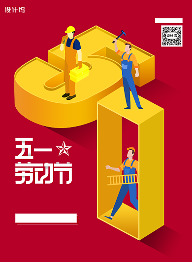 红色简约大气五一劳动节海报背景
