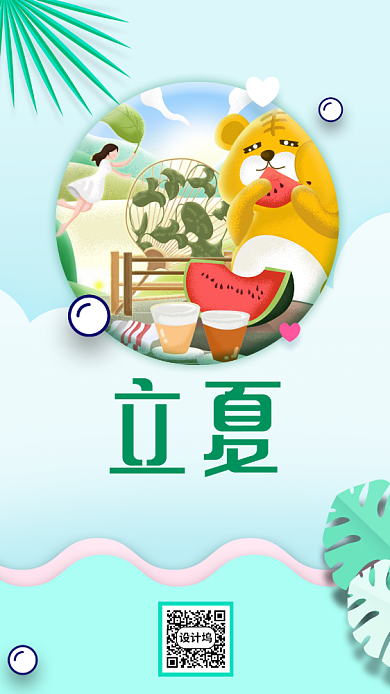 蓝色立夏节气手机海报背景