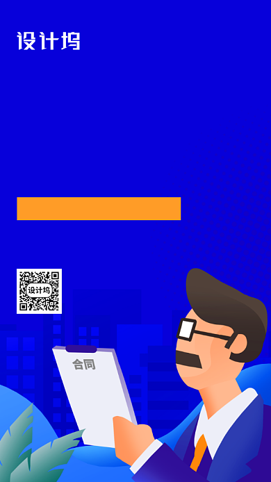 蓝色企业家活动日手机海报背景