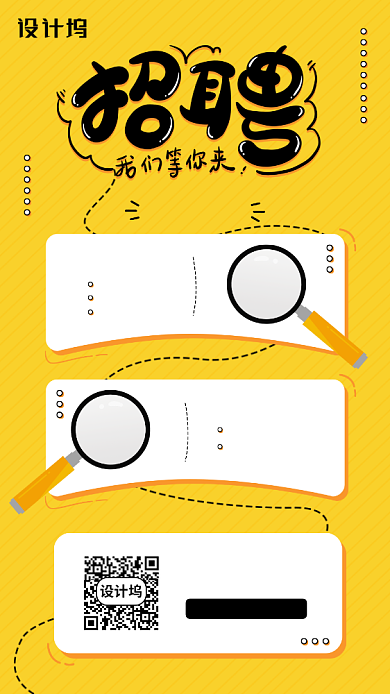 招聘宣传简约创意手机海报背景