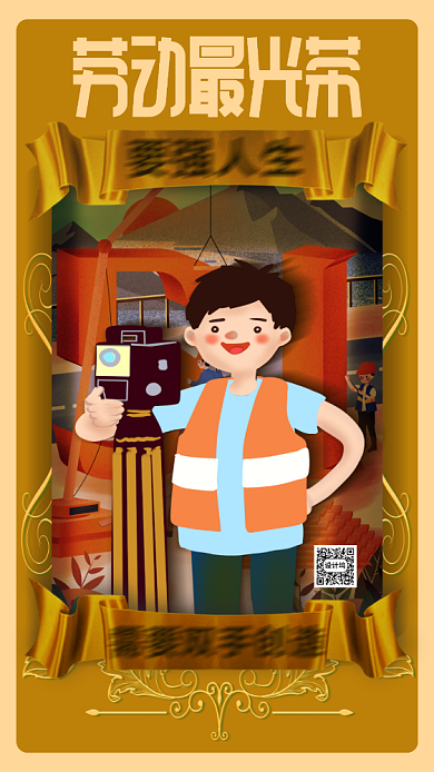 五一劳动节致敬海报背景