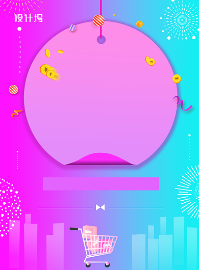 炫彩大气618潮货聚惠促销海报背景
