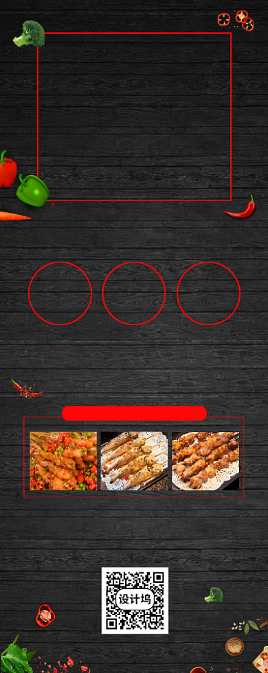 美味烧烤促销宣传广告印刷易拉宝背景