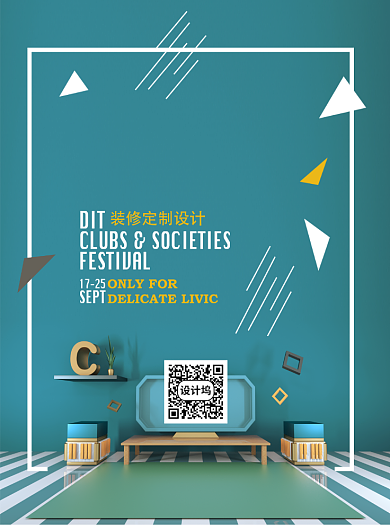 装修宣传印刷海报背景