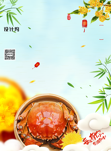 小清新大闸蟹中秋促销海报背景