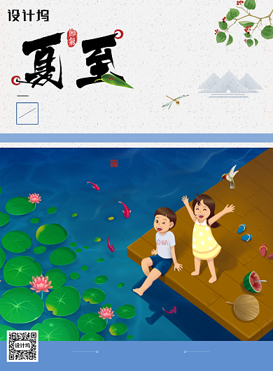 传统二十四节气之夏至海报背景