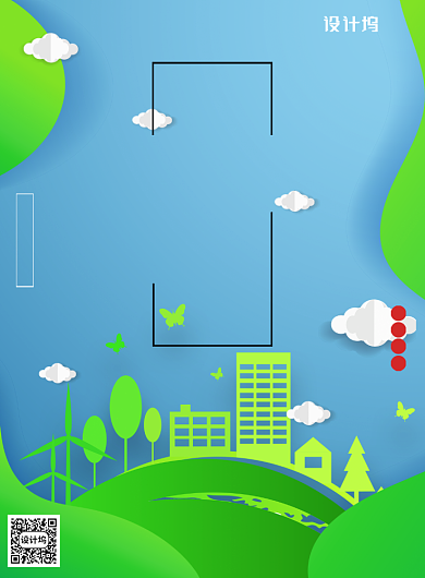 2020世界环境日宣传海报背景
