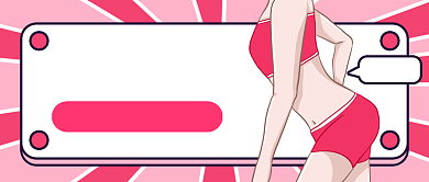 极速瘦身教程卡通公众号首图背景