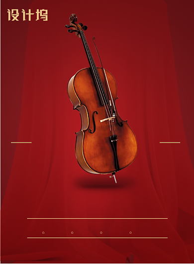 小提琴培训班海报背景