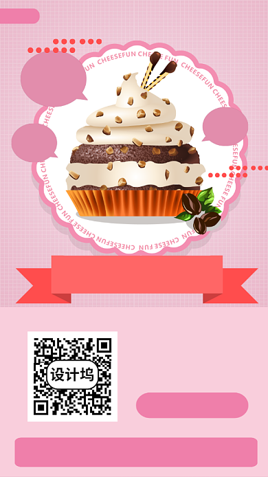 甜品冰激凌手机海报背景