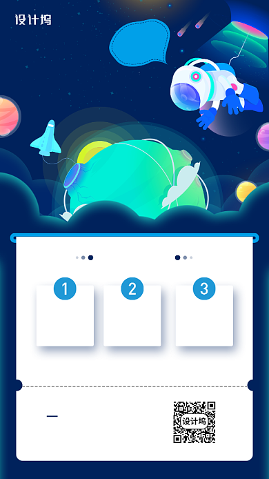 招聘创意插画场景手机海报背景