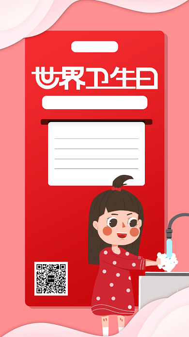 红色世界卫生日手机海报背景