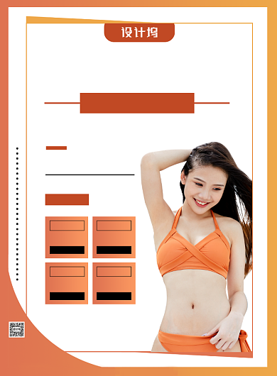 暖色扁平化时尚美容无痛脱毛宣传海报背景